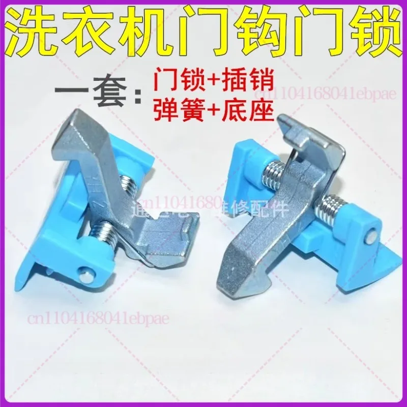 For Midea, drum washing machine, door hook, iron hook lock MG70MG80-1213EDS door pin, spring, hook seat