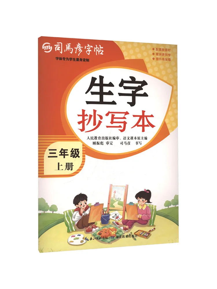 Book-Winshare 26 Autumn Large 16k Character Copy Grade 3 Volume 1 No Tracing Paper Sima Yan Calligraphy Copy