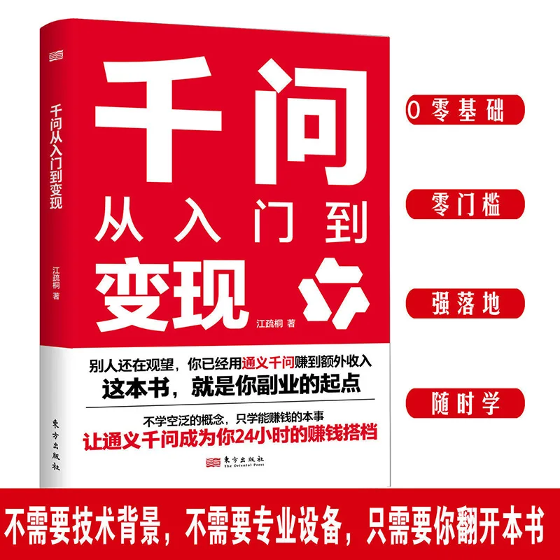 Qwen: From Beginner To Monetization | Quick Profit-Making Guide | Your Money-Making Partner Book
