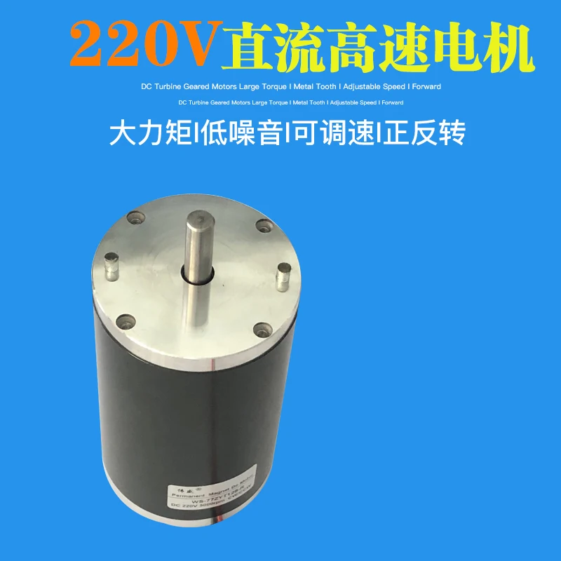 200W DC motor, permanent magnet motor, DC220V 5000 rpm, high power, adjustable speed, forward and reverse, high torque, lathe