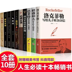 New Must Read Books/38 Letters From Rockefeller To His Son Buffett's Advice To His Daughter Kazuo Inamori To Young People