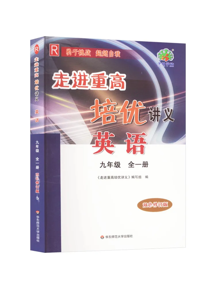 Book-Winshare Advanced Study Guide For Top High Schools English Grade 9 Complete 1 Volume R Two Color Revised Edition