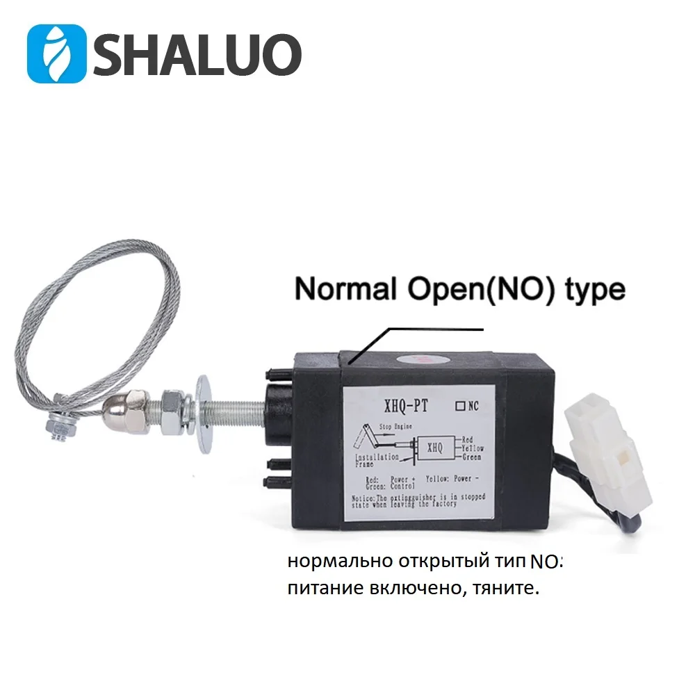Normal close NC 12V Engine Flameout Device Off Valve XHQ-PT-NC Normal open 12V 24V 52MM Travel length