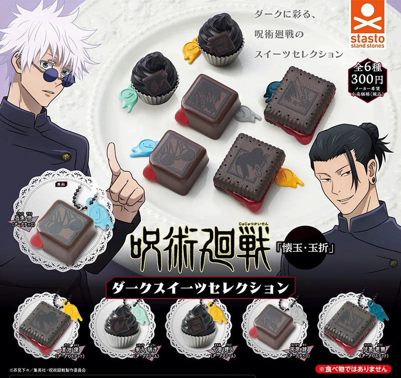 Stasto stand stone capsule toys anime Jujutsu Kaisen Kaidama/Tamaori Dark Sweets Selection cute kawaii Gojo Suguru nanami