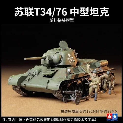 タミヤ-組み立てられたモデルキット,ソビエットt34 76,中タンク,1943, 1:35スケール,35149