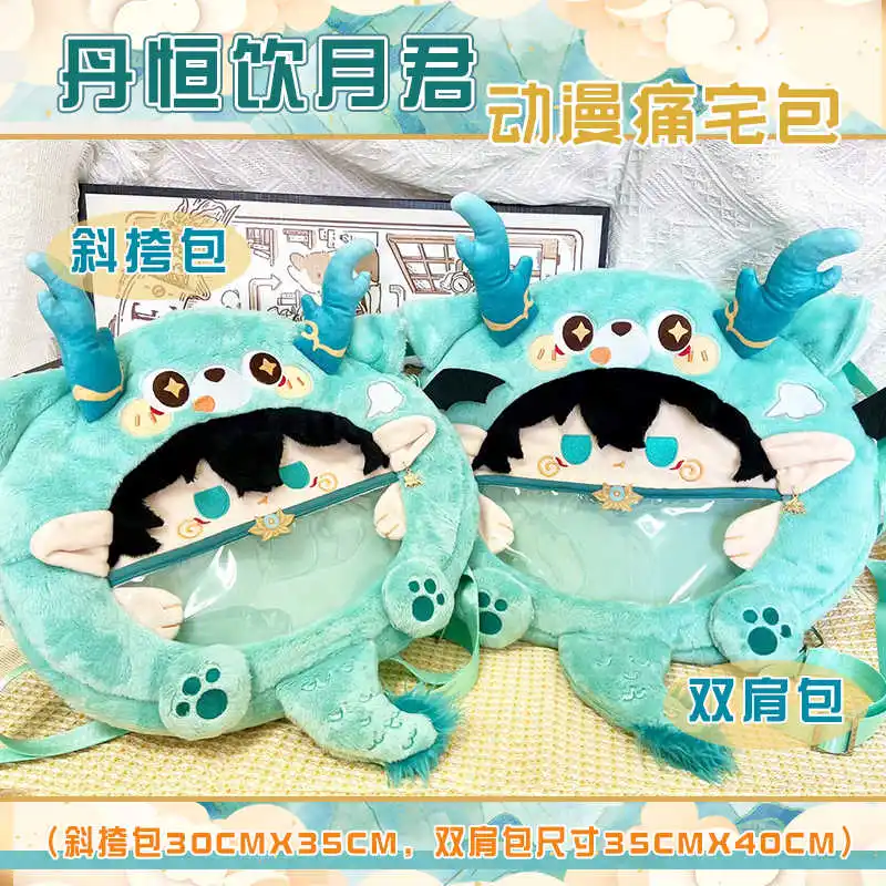 

Игра Honkai Star Rail Dan Heng Imbibitor Lunae плюшевая сумка сумка для косплея рюкзак Лолита повседневная сумка через плечо Itabag