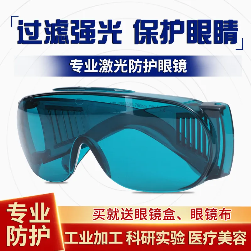 Ipl laser protection glasses e-light beauty opt hair removal skin rejuvenation 640/650nm led red light eye protection
