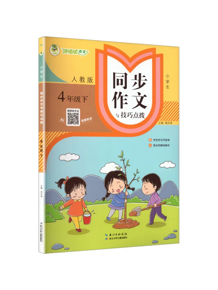 Book-Winshare Top Notch 26 Spring Elementary School Synchronized Composition and Skills Tutorial 4th Grade Rj Volume 2