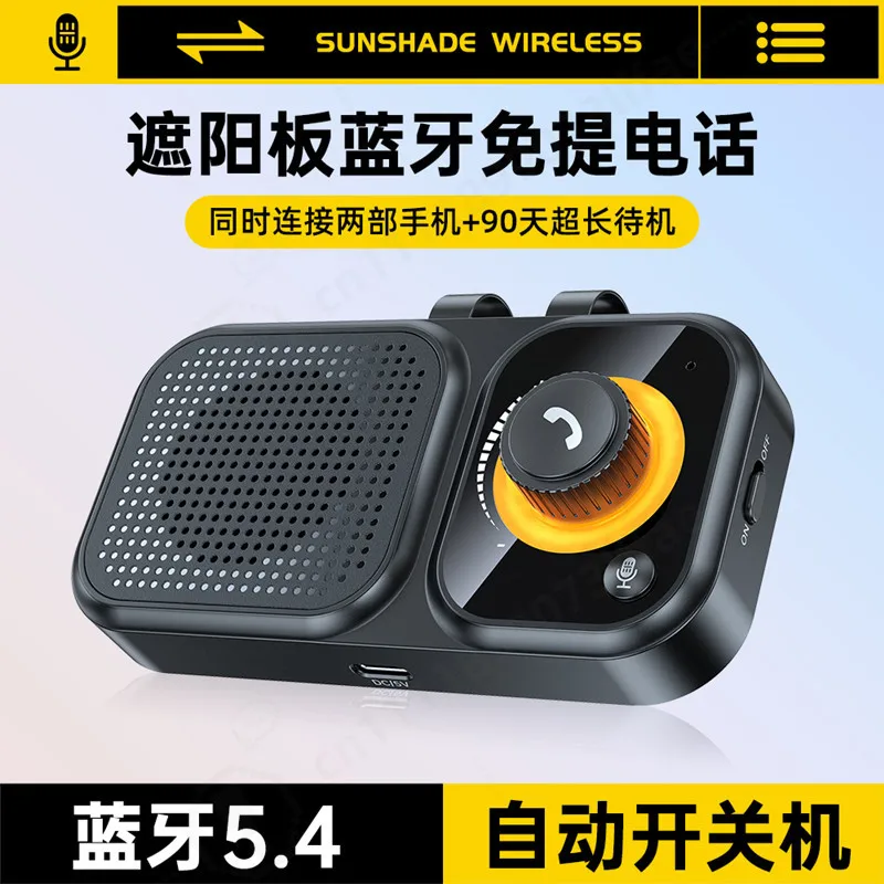 bluetooth-54-speaker-handsfree-car-kit-sun-visor-clip-wireless-audio-receiver-speakerphone-loud-music-player-with-ambient-light