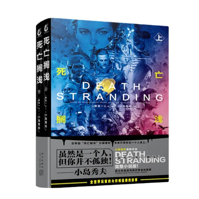 

2 Books/Set Official Genuine Death Stranding Novels Author Hideo Kojima Game Same Name Fiction Books Gift Box Edition