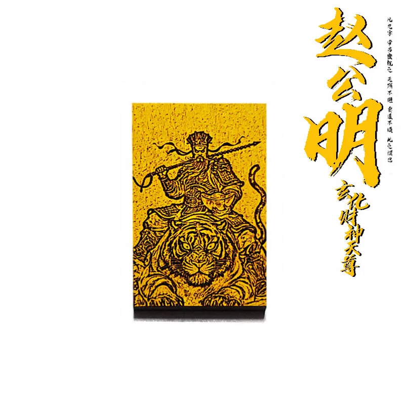 

Китайский деревянный брелок-талисман для привлечения богатства: Тигр Бла, Чжао Гонгмин, магнит, пять путей богатства, декор для дома