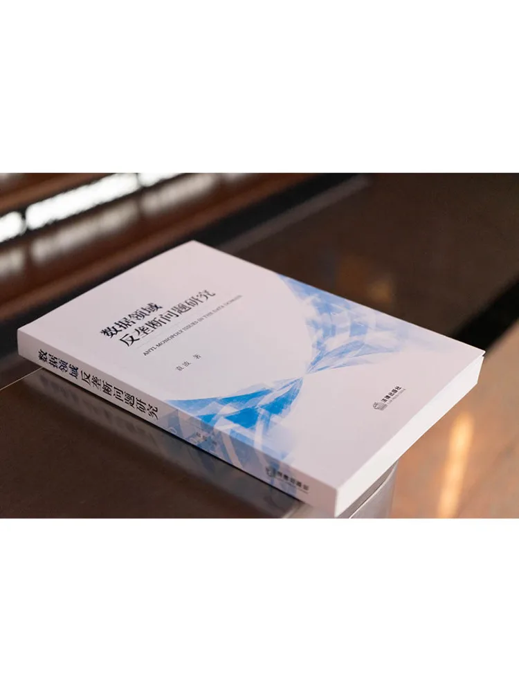 Book-Winshare Research on Antimonopoly Issues in the Data Sector