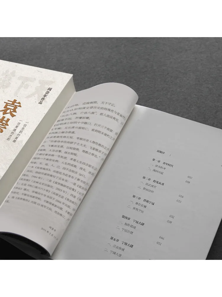 كتاب-Winshare Yuan Chonghuan الطبعة المنقحة