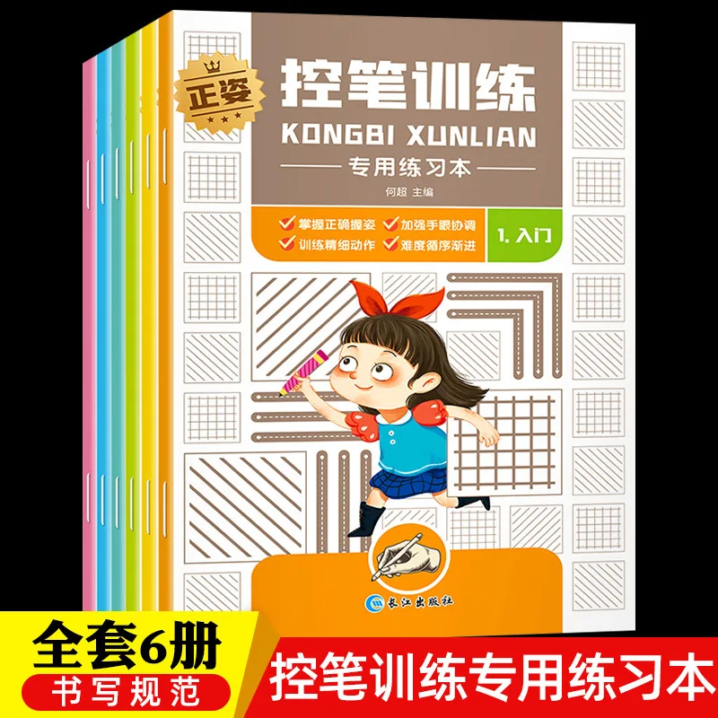 Pen Control Training, Dot Matrix Stroke Order Exercise Book, Children's Calligraphy, Beginner's Handwriting Practice, Grades 1-6