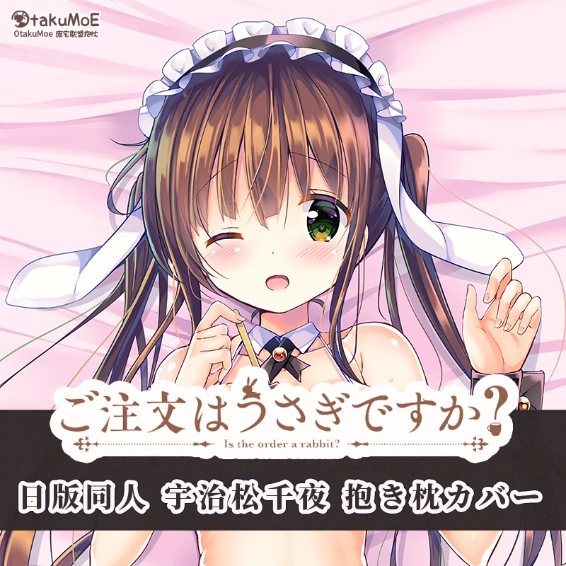 

Аниме-это заказ кролика Ujimatsu Chiya Bunny Girl Dakimakura Косплей обнимающая Подушка Чехол наволочка Подушка