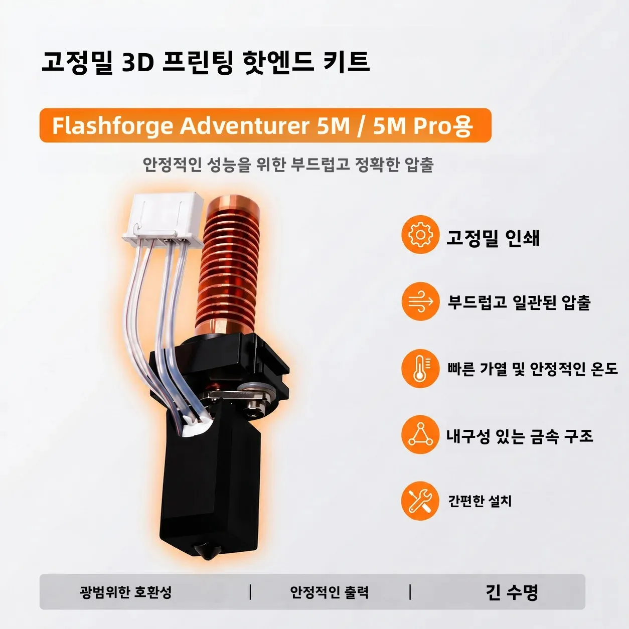 Flashforge Adventurer 5M / 5M Pro 프린팅 헤드 280용 핫엔드 업그레이드 ℃ 세라믹 히팅 블록 키트 AD5M 하드 스틸 노즐 핫 엔드