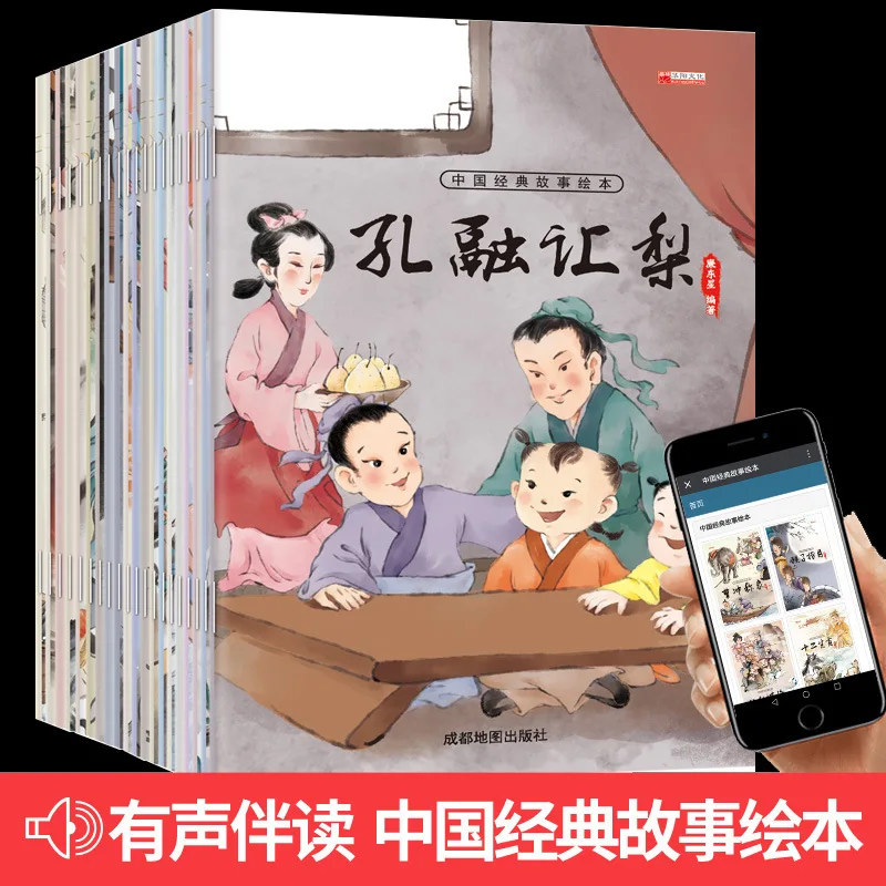 

Классические китайские истории, Кун Жун приносит груши, книжки-картинки, истории для детей от воспитателей детских садов, детские книжки-картинки с историями