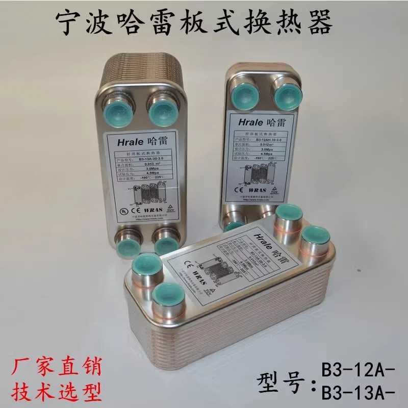 

Stainless steel brazed plate heat exchanger, heat pump intercooler, fluorine water exchange water heater