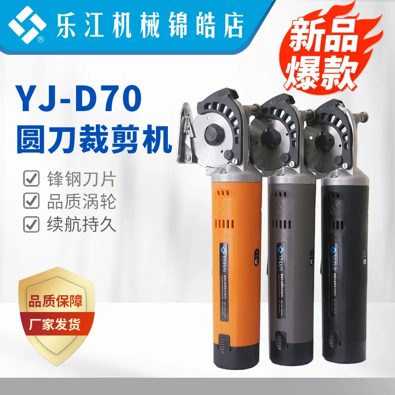 

Lejiang Electric Clippers YJ-D70 Rechargeable Handheld Electric round-Knife Cutting Machine Small Clothing Leather 110v 220v