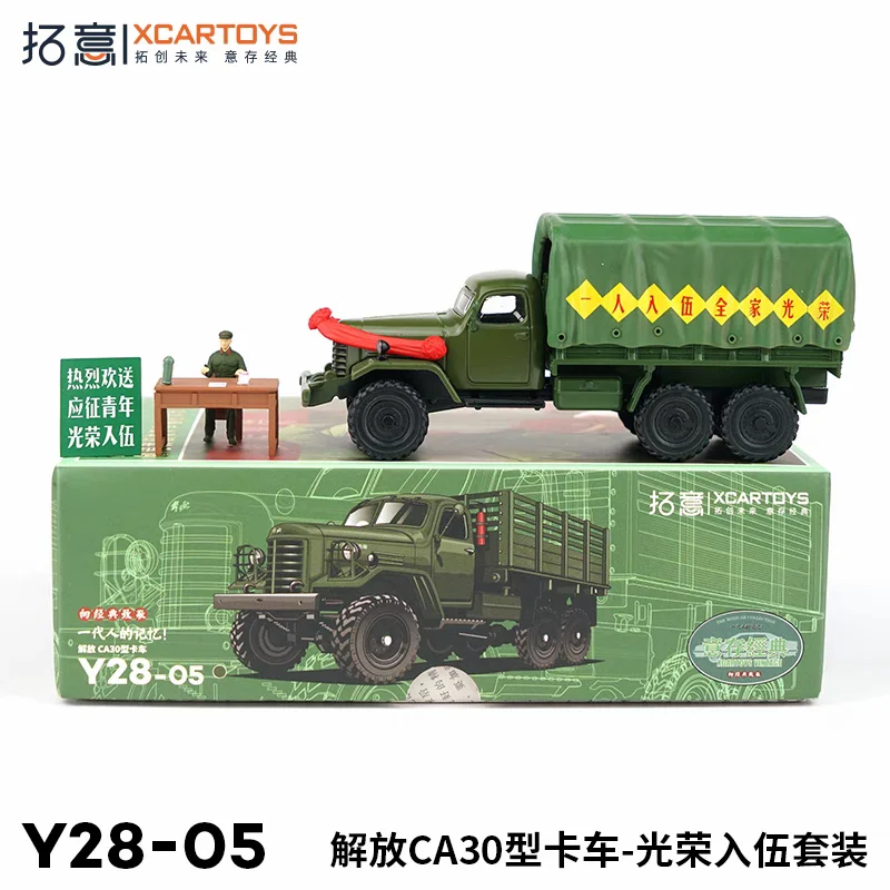 XCARTOYS 1:64 Liberation CA30 truck enlistment action figure set  alloy die-cast simulation model, boy toys, children's gifts