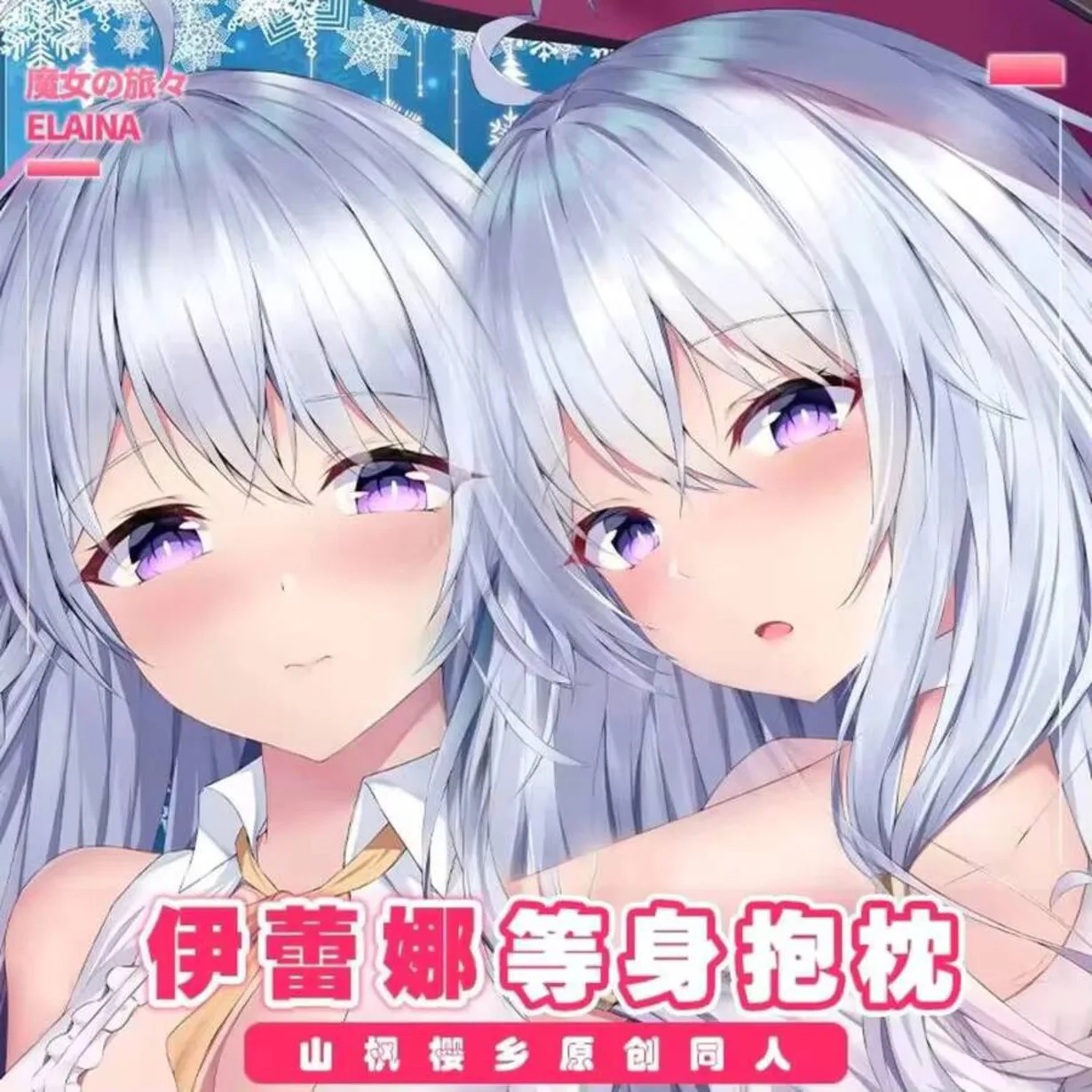 

(Majo Elaina No Tabitabi) Наволочка для тела Чехол Dakimakura