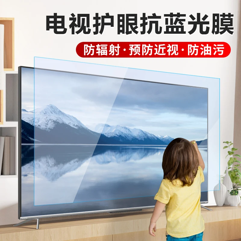 شاشة حماية العين للتلفزيون مقاس 55 بوصة مضادة للضوء الأزرق ومضادة لقصر النظر للأطفال Xiaomi Skyworth 70 قابلة للتخصيص