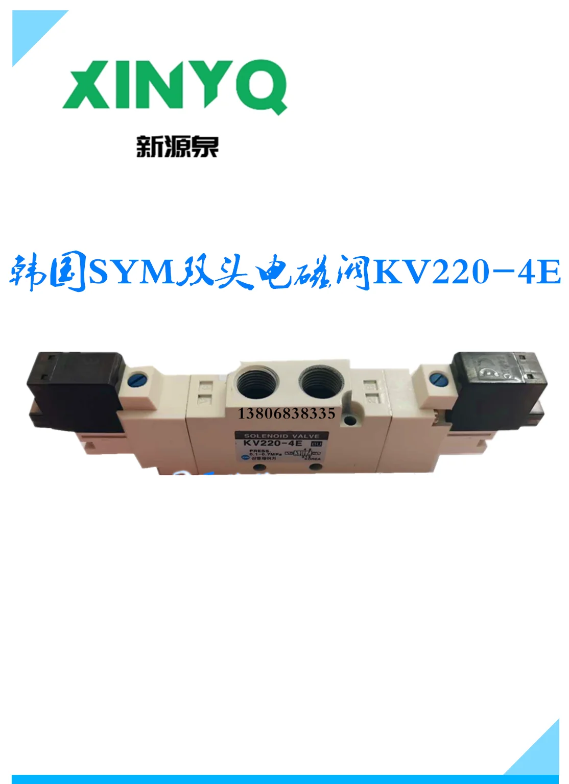 Korea pneumatic SYM solenoid valve double-headed two-position five-way control valve K V220-4E