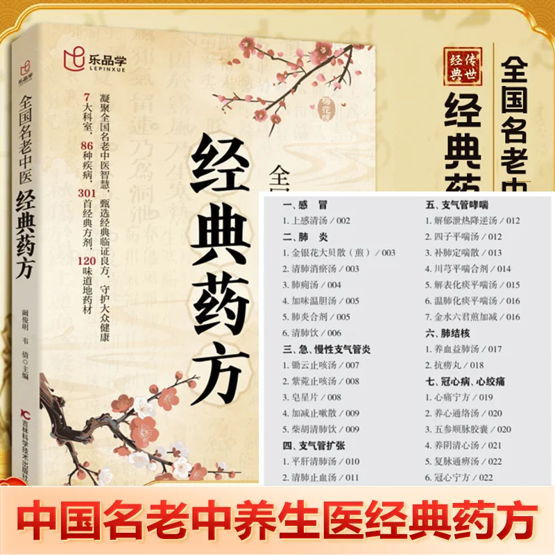 Traditional Chinese Medicine Classic Remedies: A Master Herbalist's Guide for Everyday Family Health & Wellness