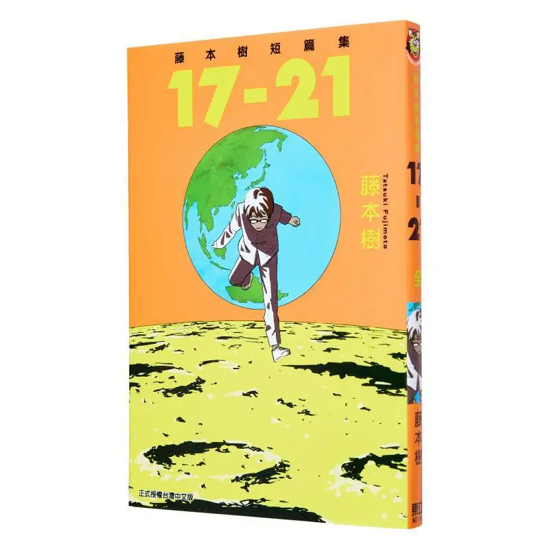 

Fujimoto Ki'S Short Story Collection 17-21 Vine Tree Dongli Publishing 9789572691410 Book