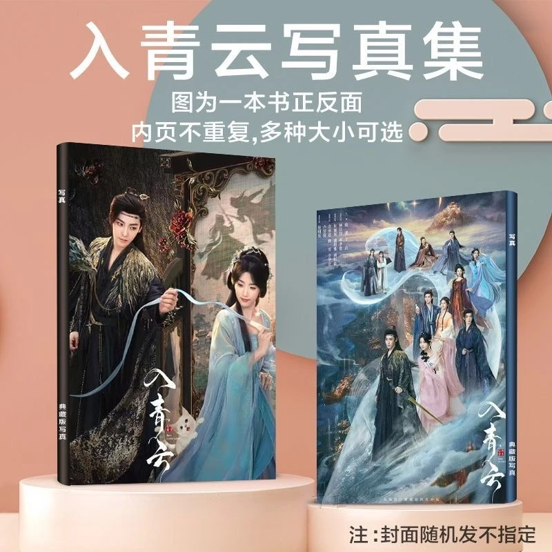 1PC Neo Hou Minghao Lu Yuxiao Yu Chengen HD Poster TV Love in The Clouds Ji Bozai Ming Yi Drama Stills A4 64 Pages Photo Album