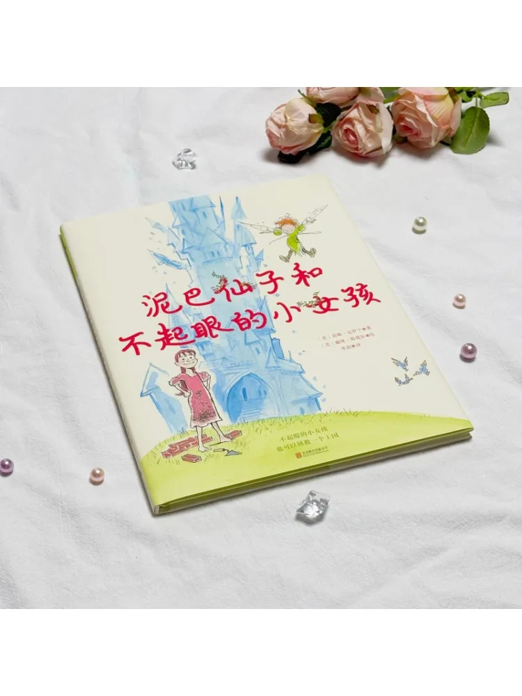 Book-Winshare Dirt Girl and the Unremarkable Little Girl
