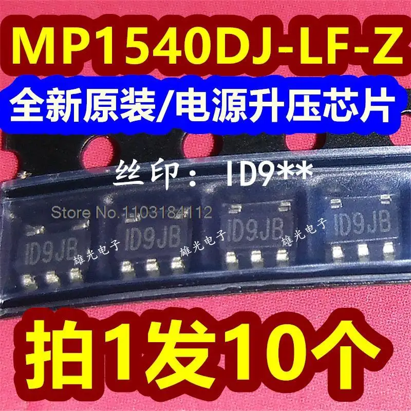 

5PCS/LOT MP1540DJ MP1540DJ-LF-Z ID9 ID9JB 1D9GH SOT23-5 Spot supply