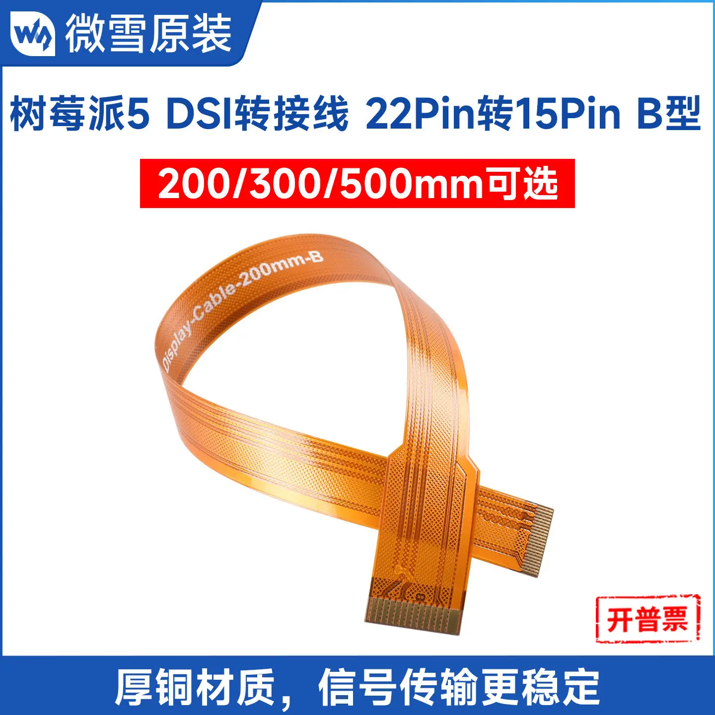 Waveshare DSI FPC Flexible Flat Cable for Raspberry Pi 5 22Pin to 15Pin Adapter for DSI Display Screen