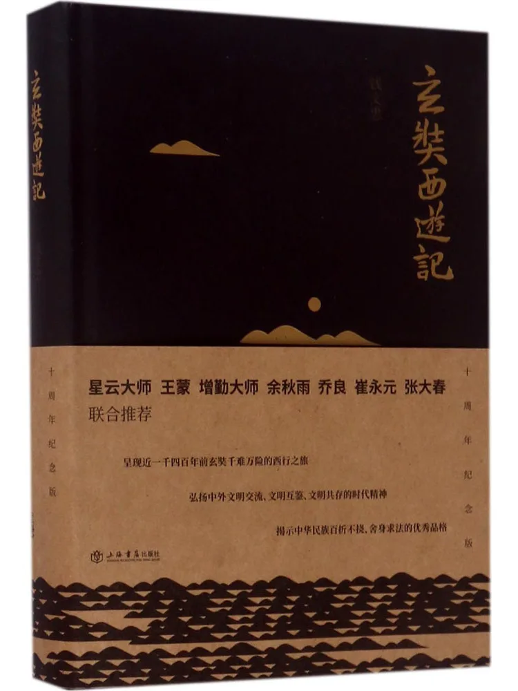 

Книга-Winshare Xuanzang's Journey на Запад