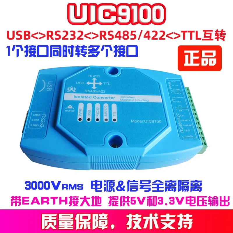 USB to RS485 422 232 TTL optically magnetic isolated 9-in-1 serial port module industrial grade UIC9100