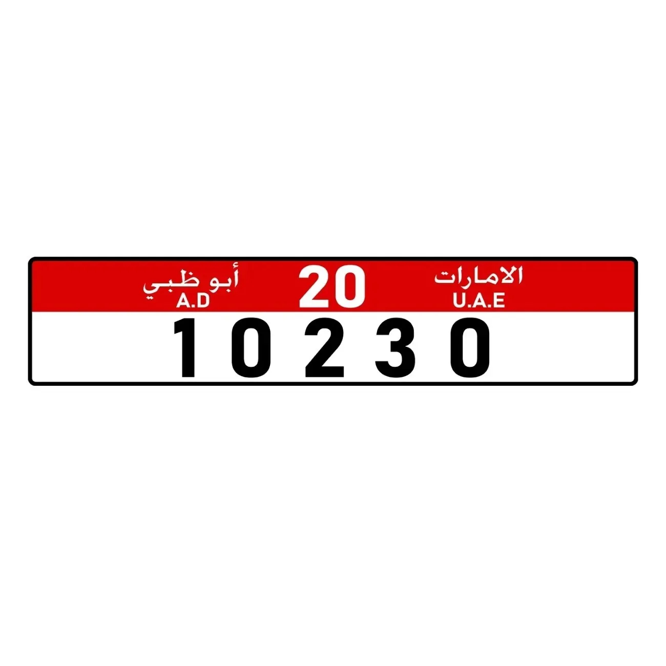 Personalisiertes individuelles VAE Abu Dhabi Nummernschild – Aluminium-Auto-/Heimdekoration, individueller Text, langlebiges Schild (nur Dekor)