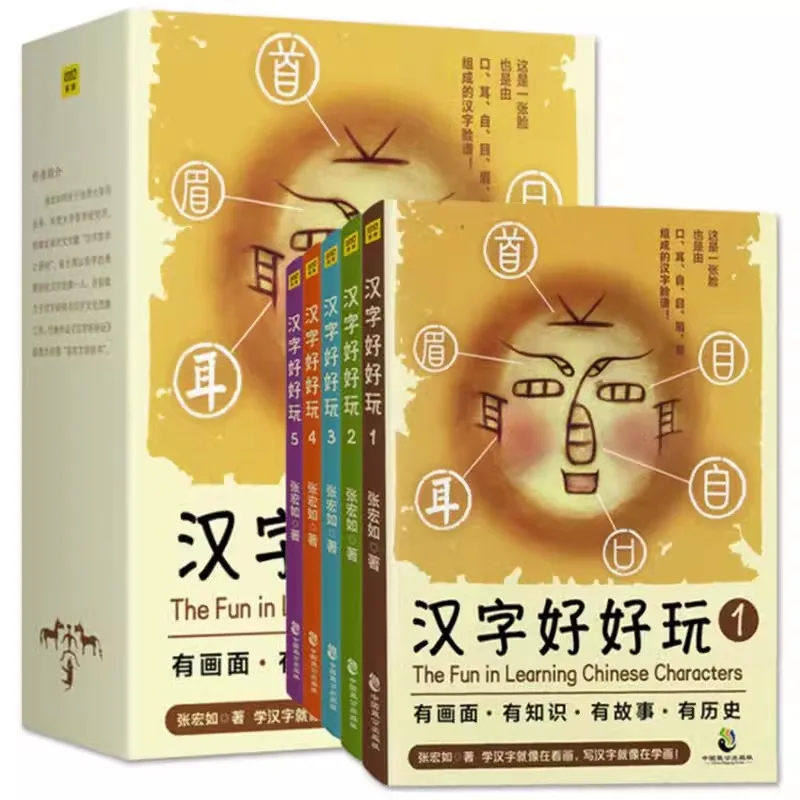 New 824 pages The Fun in Learning Chinese Characters Book with Pictures, Knowledge, Stories, History, Trace the Roots of Hanzi