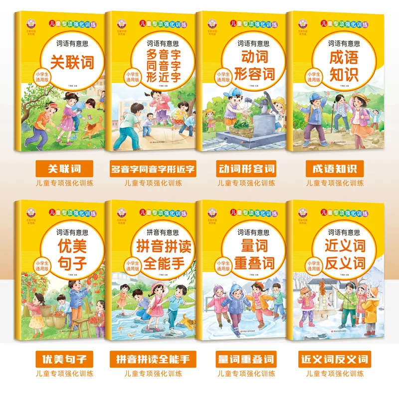 Complete Collection of Chinese Vocabulary for Primary School Students, Specialized Intensive Training Vocabulary Books