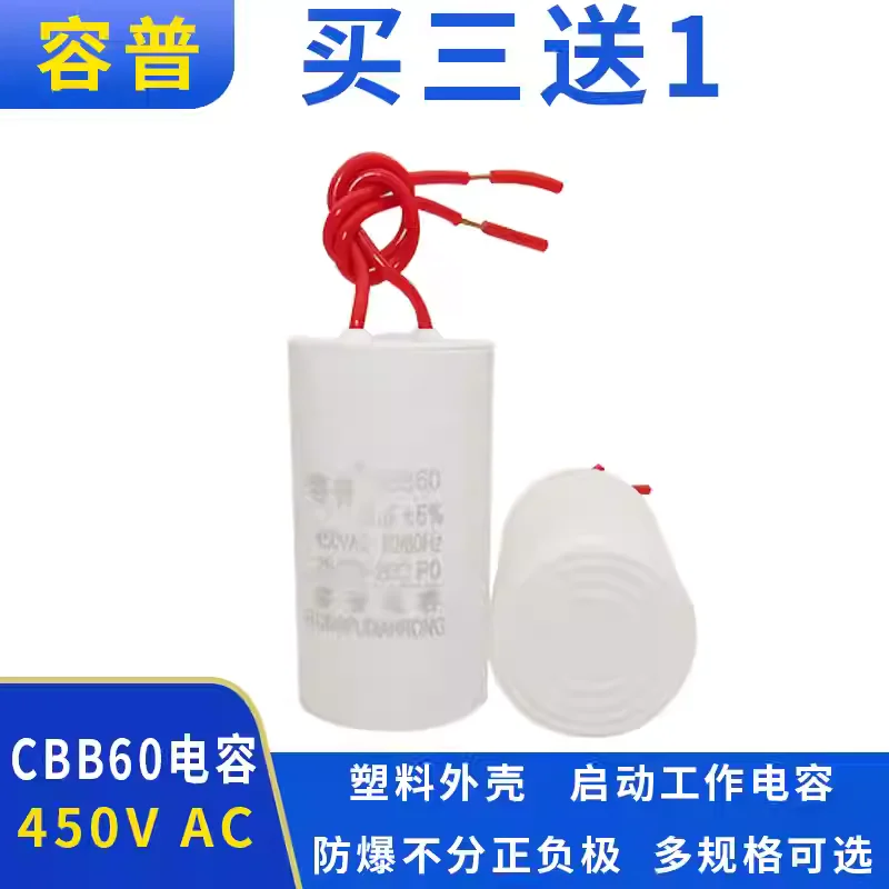 Конденсатор для сушильной машины CBB60, 5 шт., 3 мкФ 450В переменного тока, пусковой и рабочий конденсатор