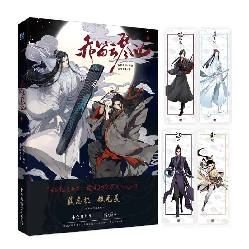Roman fantastique chinois The Untamed, bande dessinée Chi Di Yun Qin Ji par MXTX Anime Mo Dao Zu Shi Wei Wuxian, Lan Wangji Manga Book
