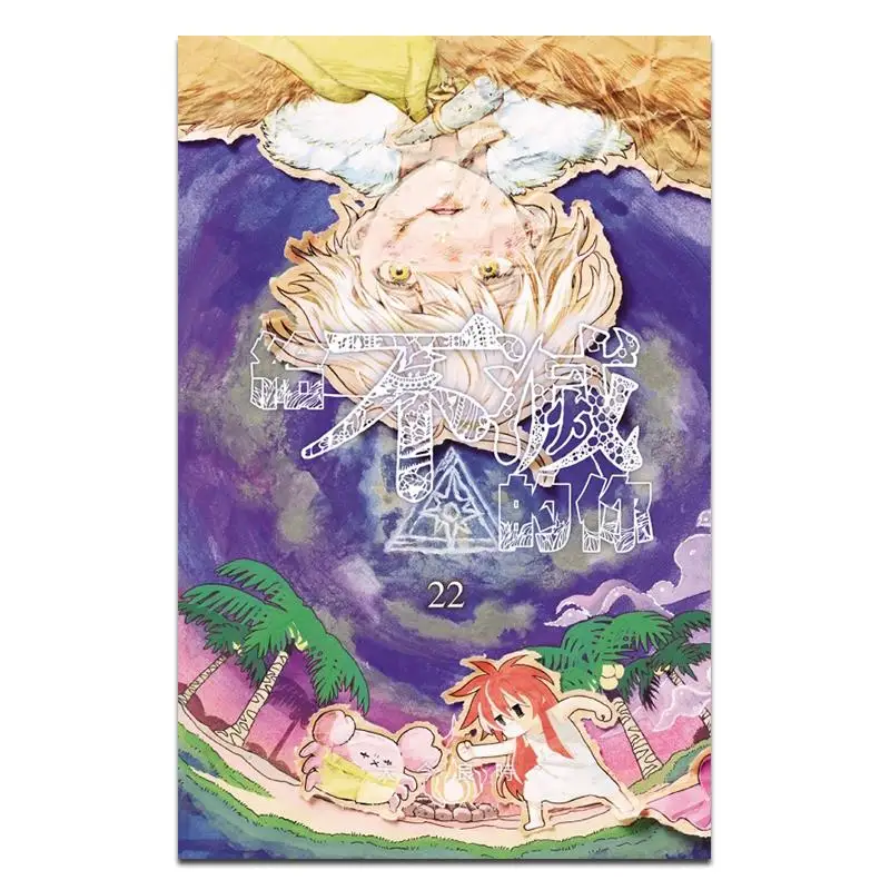 

To The Immortal You 22 The Great Jin Is A Good Time Dongli Publishing 9786260229283 Book