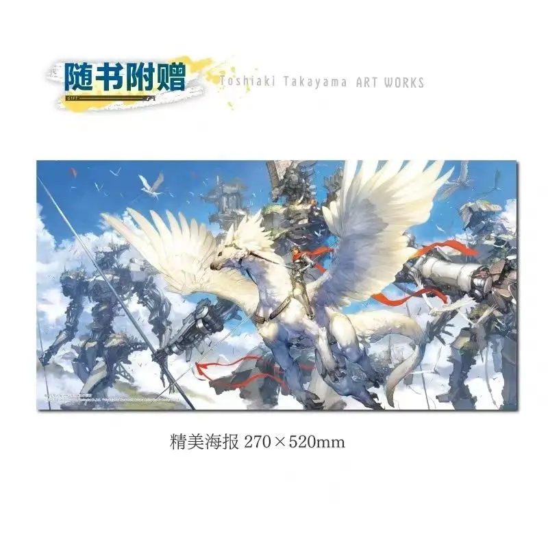 Fantasy Visits: Takayama Toshiaki's Painting Collection, Including 111 Works and 3 Technical Instructions, Official Art Book