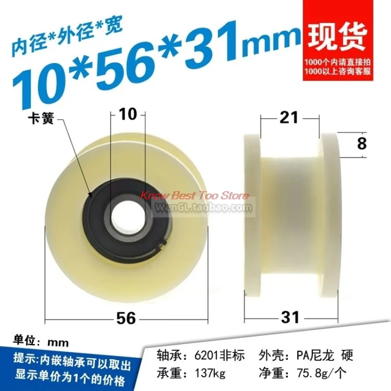 4Pcs 12x56x31mm Flat Bottom Groove H-Shaped Movable Pulley Nylon Pulley 20mm Belt Pulley Lifting Injection Molding