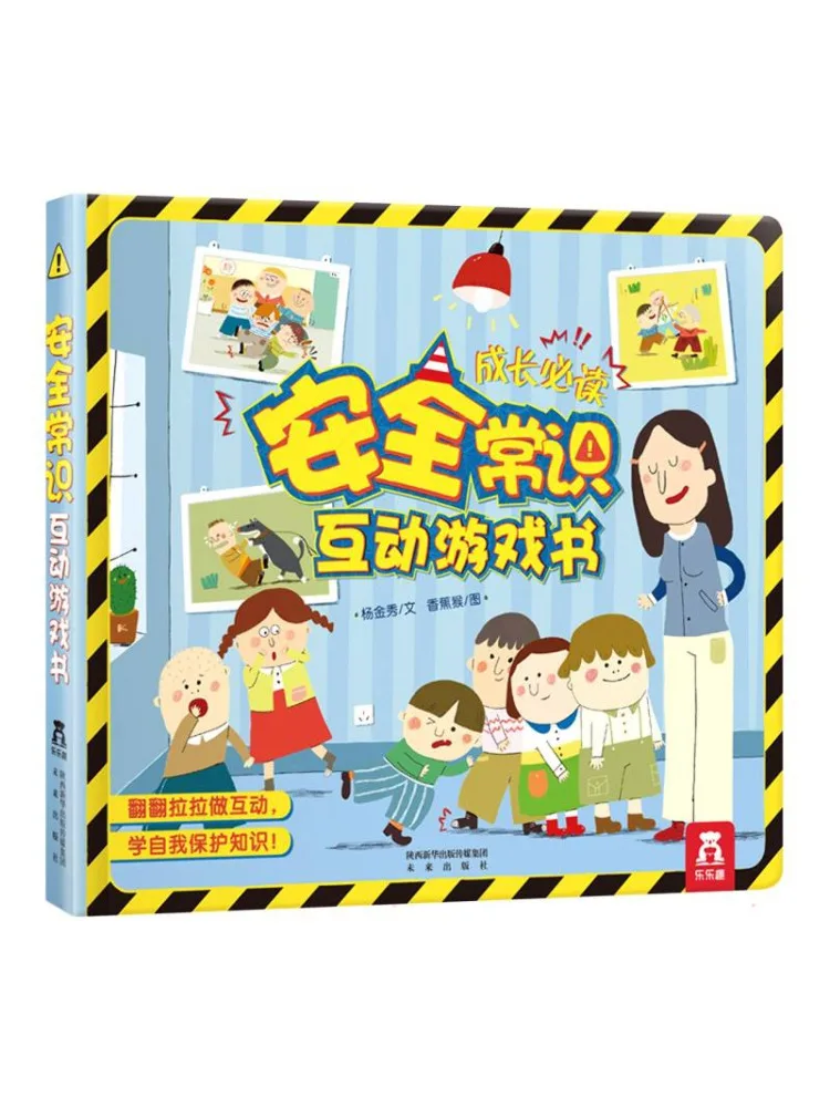 Book-Winshare Safety Knowledge Interactive Game Book