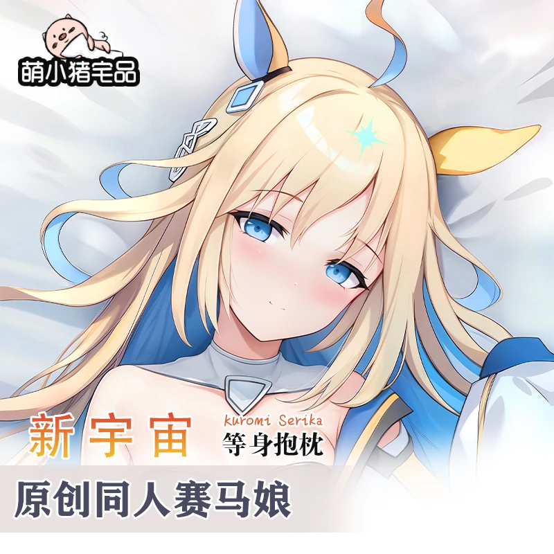 

Аниме Umamusume: Pretty Derby Neo Universe Dakimakura 2 в 1 обнимающая подушка для тела искусственная японская наволочка MXZ