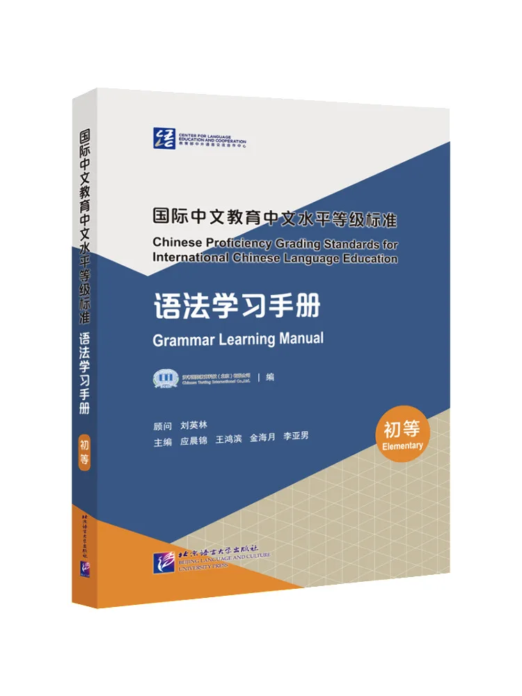 

Book-Winshare International Chinese Education Chinese Level Standard Grammar Learning Manual Original Level