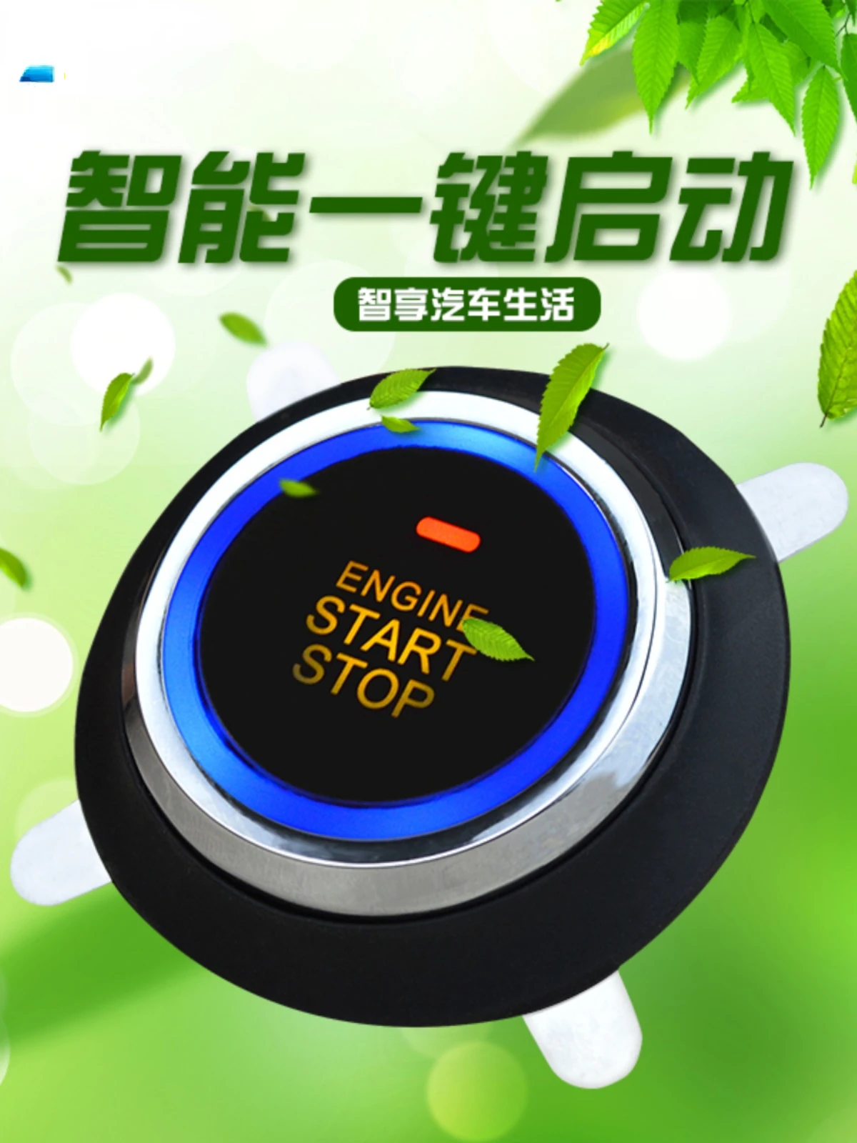 Sedan, universal car, one-button start, modification, remote control, smart upgrade button, preheating van 12V