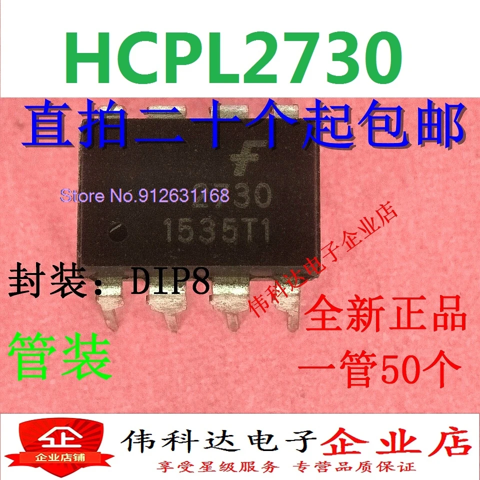 

（10PCS/LOT）HCPL2730 A2730 HCPL-2730 DIP-8