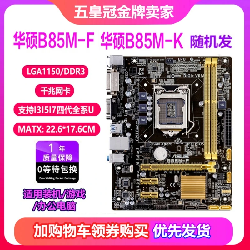 Two year replacement Asus Asus B85M-F PLUS 1150 B85/H81 computer motherboard i5 set z97