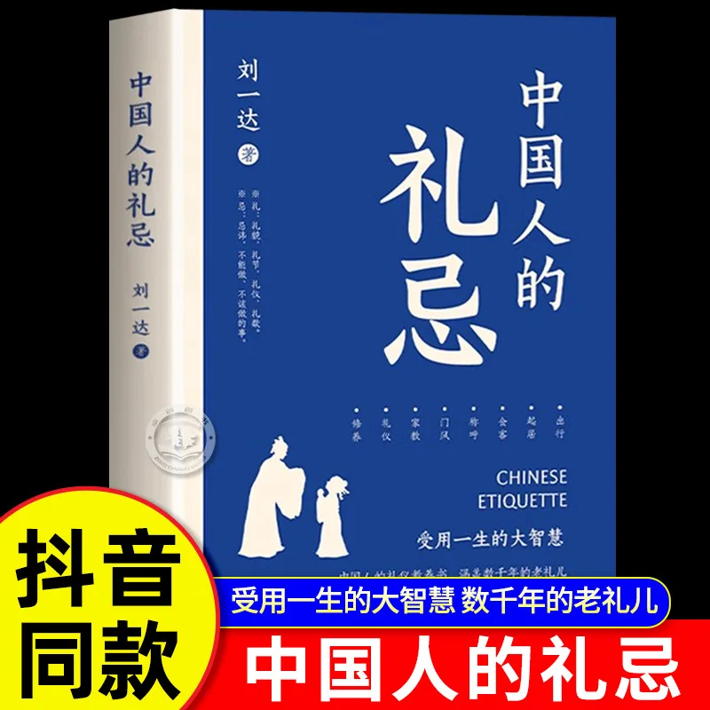 

Chinese Etiquette Taboos, Chinese Etiquette Education Books, Best-selling Books. Embrace The Great Wisdom of A Lifetime